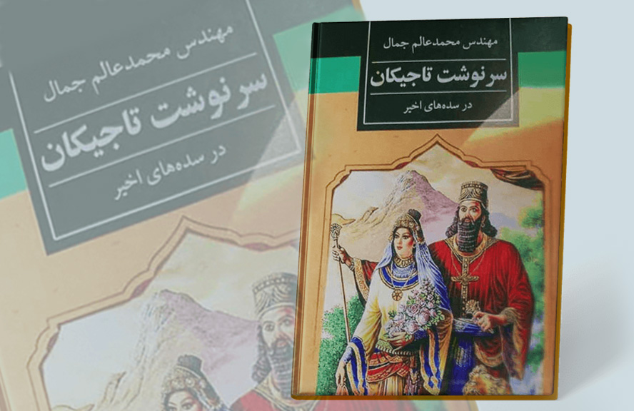 book sarnawisht tajikan.jpg